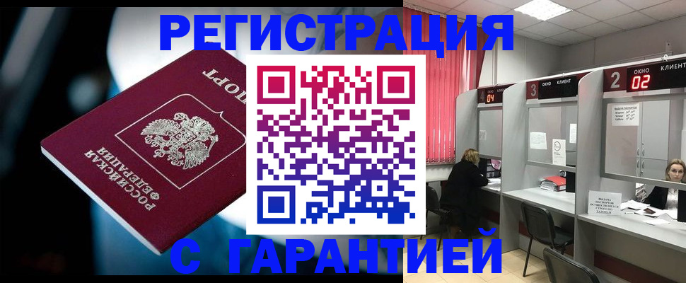 купить прописку в Ясном